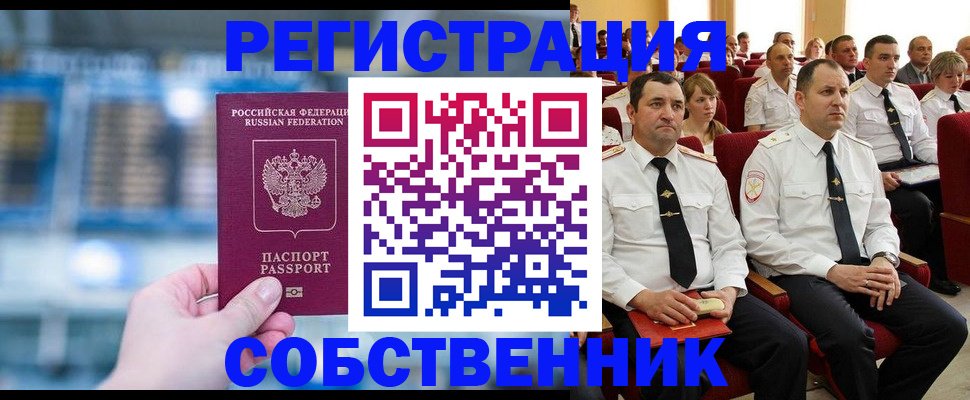 прописка от собственника в Сатке