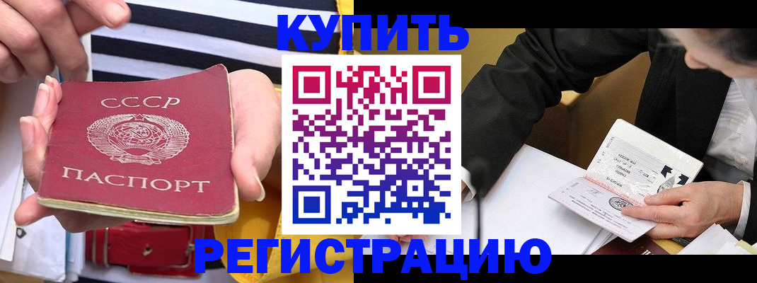 купить прописку в Сатке